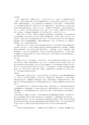 小学班主任主题班会长征故事.docx