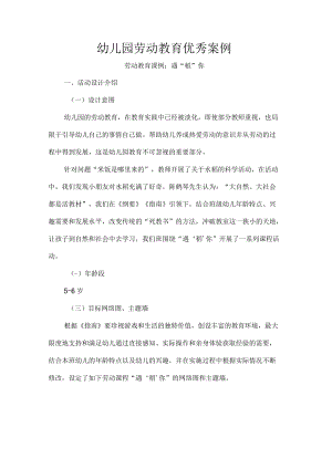 幼儿园劳动教育优秀案例.docx