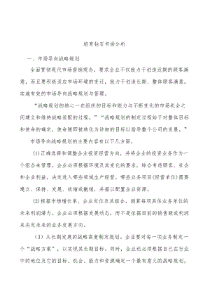 培育钻石市场分析.docx