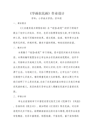 小学“双减”作业设计：小学美术学科四年级作业设计优秀案例.docx