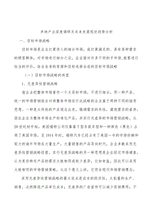 声纳产业深度调研及未来发展现状趋势分析.docx