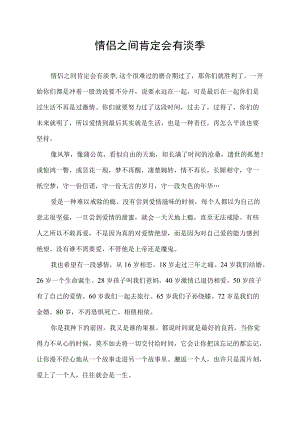 情侣之间肯定会有淡季.docx