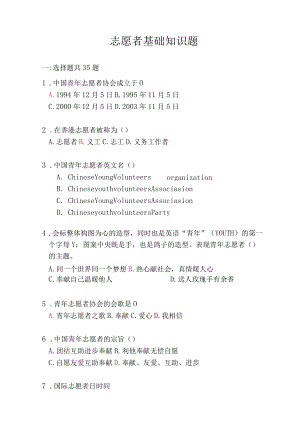 志愿服务知识题库(30页).docx