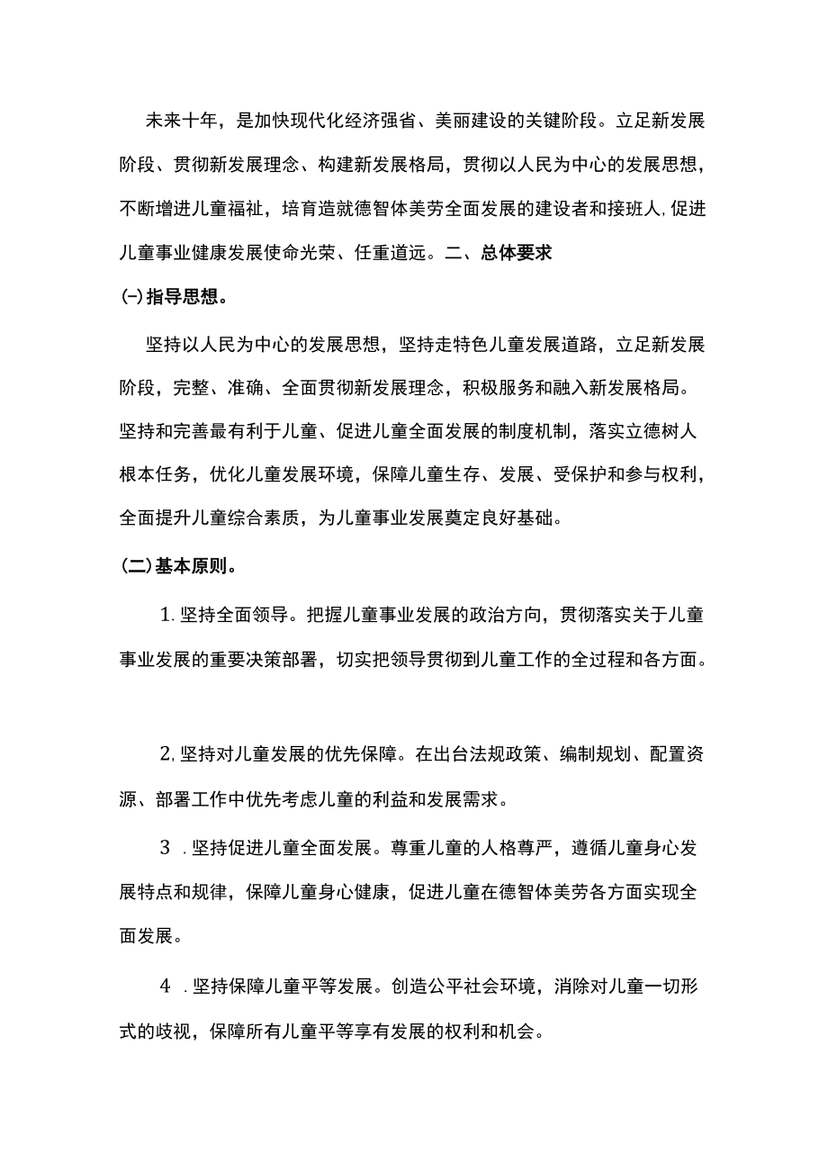 城市儿童发展中长期规划.docx_第2页