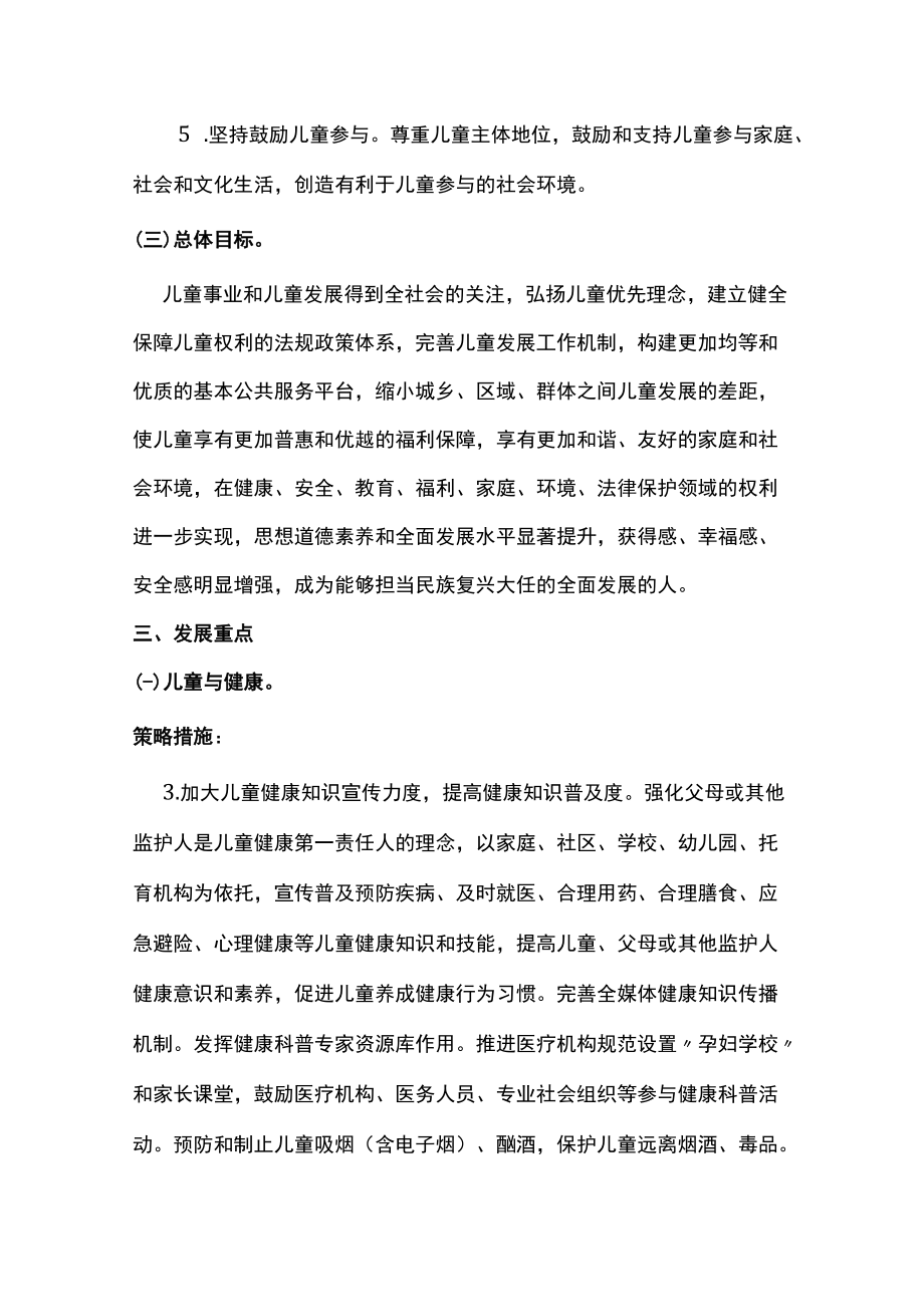 城市儿童发展中长期规划.docx_第3页