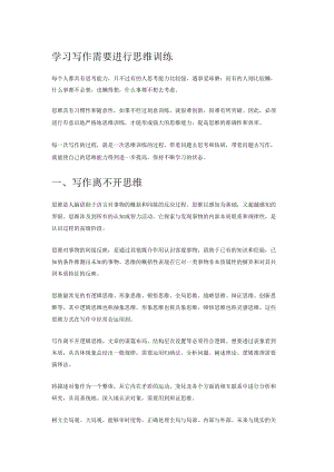 学习写作需要进行思维训练.docx