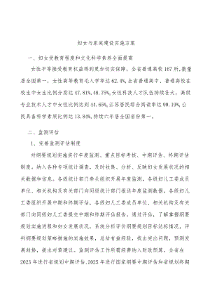 妇女与家庭建设实施方案.docx