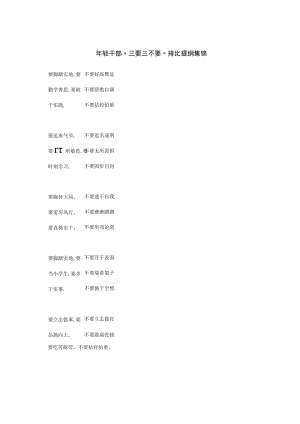 年轻干部”三要三不要”排比提纲集锦.docx