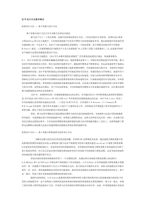抗震设计方法基本概念.docx