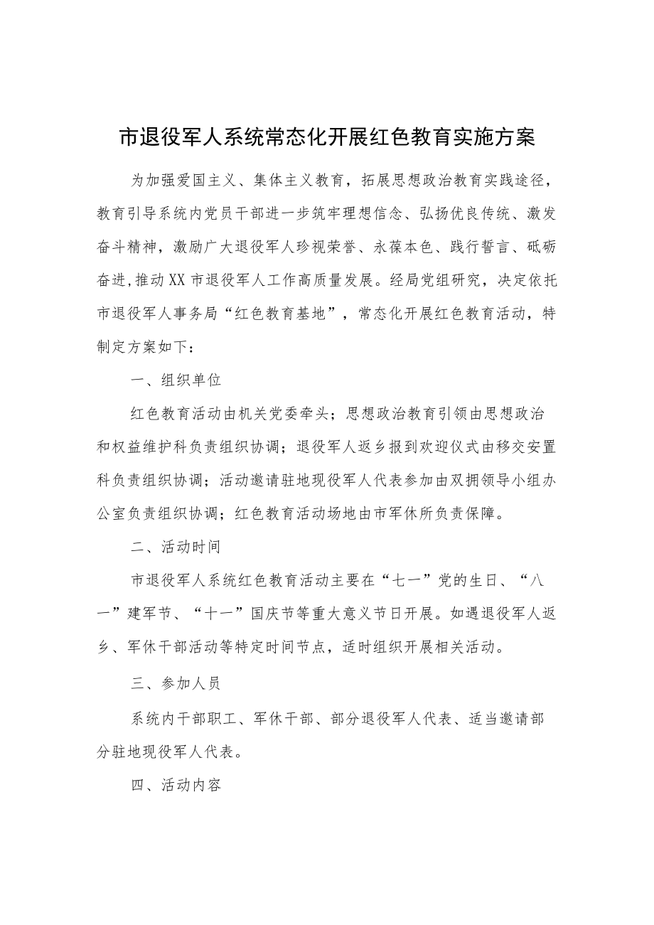 市退役军人系统常态化开展红色教育实施方案.docx_第1页