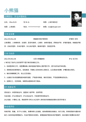 护士护理求职简历模板.docx