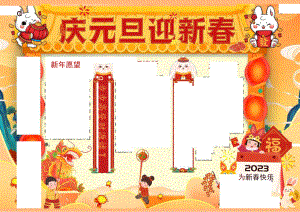 彩色卡通庆元旦迎新春小报.docx