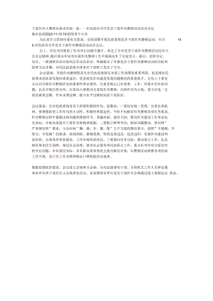 民政局召开党员干部作风整顿活动动员-干部作风大整顿 永葆本色创一流.docx