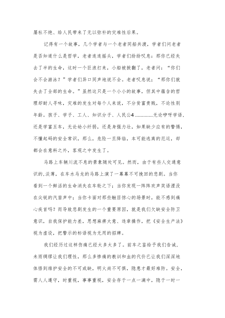 校园交通安全优秀讲话稿3篇供借鉴.docx_第2页