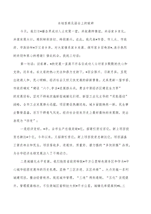 本地客商见面会上的致辞.docx