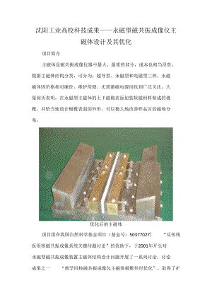 沈阳工业大学科技成果.docx