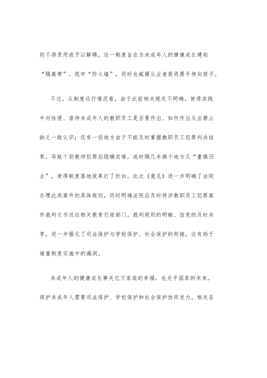 贯彻落实《关于落实从业禁止制度的意见》心得体会发言.docx_第2页