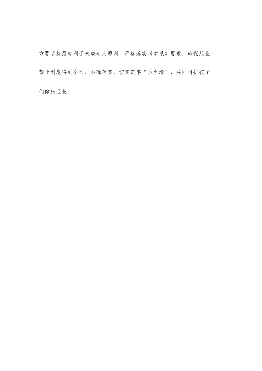 贯彻落实《关于落实从业禁止制度的意见》心得体会发言.docx_第3页