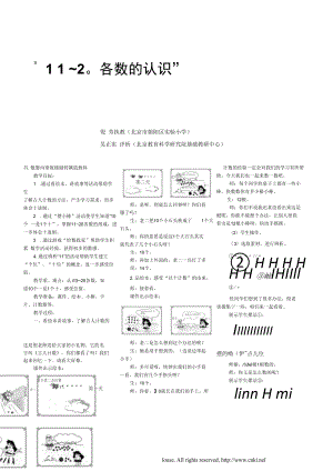 教学实录与评析：各数的认识.docx