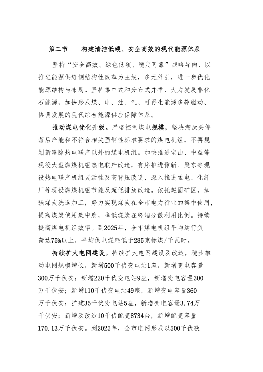 构建清洁低碳、安全高效的现代能源体系.docx_第1页