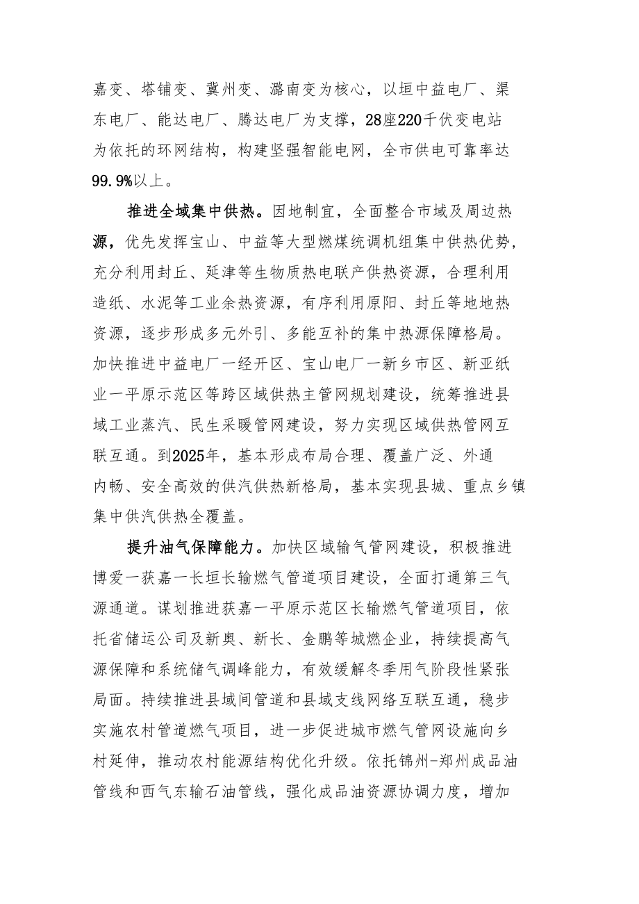 构建清洁低碳、安全高效的现代能源体系.docx_第2页