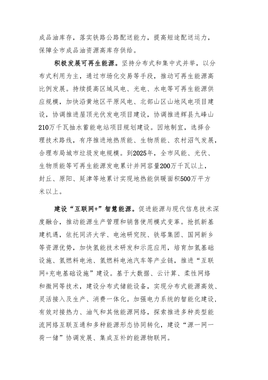 构建清洁低碳、安全高效的现代能源体系.docx_第3页