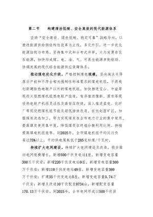 构建清洁低碳、安全高效的现代能源体系.docx