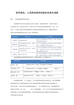 研究报告上海高校教师创新创业角色调查.docx