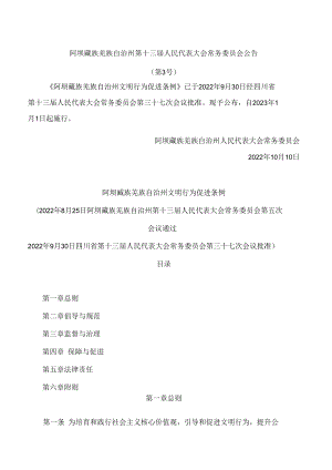 阿坝藏族羌族自治州文明行为促进条例.docx
