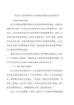 风电叶片用环氧树脂行业市场现状调查及投资策略分析.docx