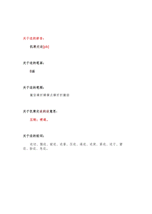 饥寒交迫的迫什么意思.docx