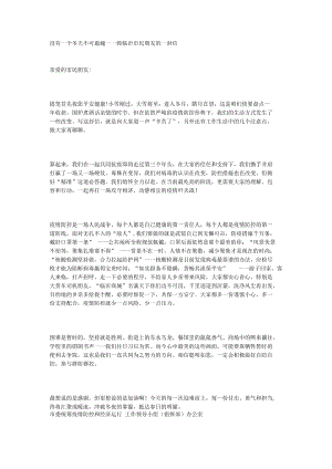没有一个冬天不可逾越——致临沂市民朋友的一封信.docx