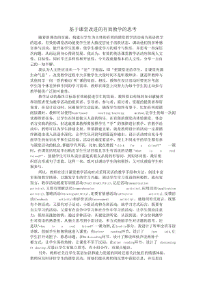 教学论坛发言稿发言稿.docx