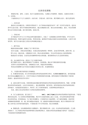 比热容说课稿.2.docx