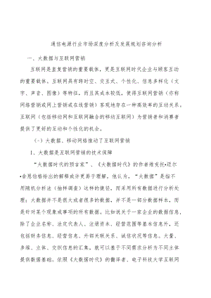 通信电源行业市场深度分析及发展规划咨询分析.docx
