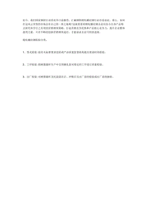 精轧螺纹钢检验分类.docx