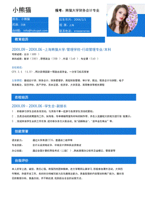 考研复试简历模板.docx