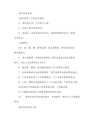 超声检查流程.docx