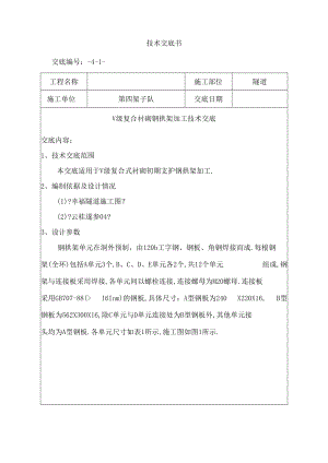 钢拱架加工技术交底.docx