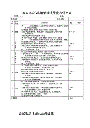 泰兴市QC小组活动成果发表评审表.docx