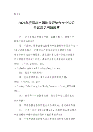 深人社规〔2012〕号.docx