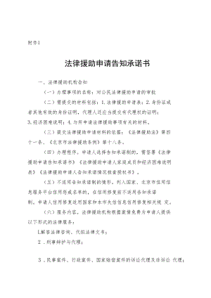 法律援助申请告知承诺书、申请人家庭成员和经济困难说明表、告知承诺情况核查授权书、协查函.docx