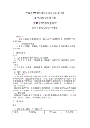 激素调节 教学设计.docx