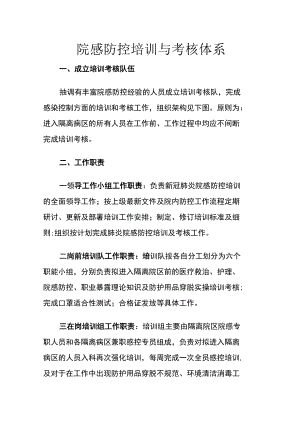 院感防控培训与考核体系.docx