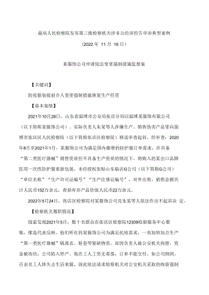 最高人民检察院发布第三批检察机关涉非公经济控告申诉典型案例.docx