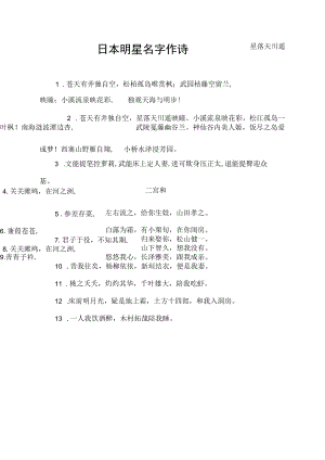 日本明星名字作诗.docx