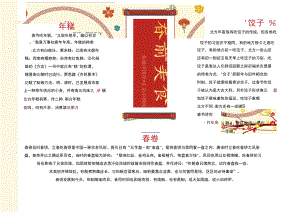 春节美食介绍海报.docx