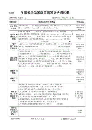 灵山县学生资助工作检查汇报表.docx