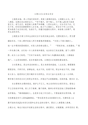 立德立功立言体会发言.docx