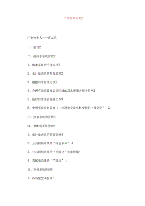 节能管理方案2.docx